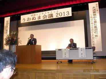 うおぬま会議2013　様子