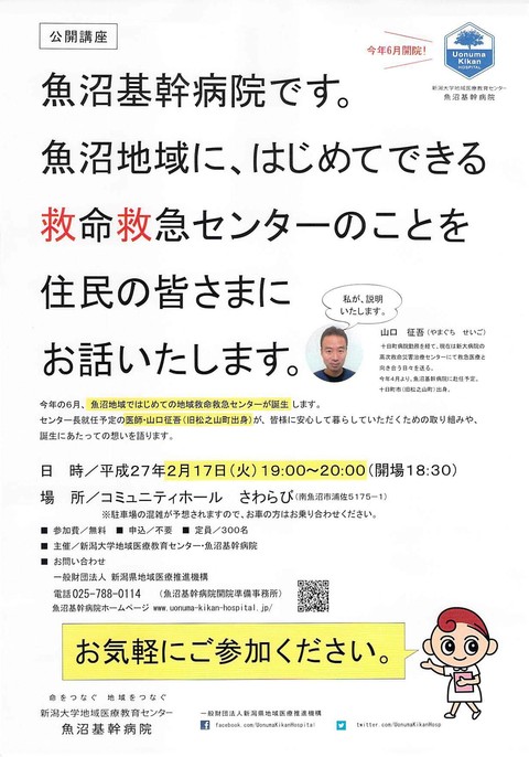 2月17日　救命救急センター長・山口先生公開講座　たくさんの住民の方たち