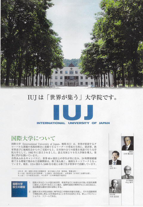 国際大学　ポスター