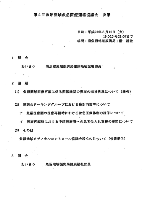 3月10日　魚沼の救急医療はだいじょうぶ？