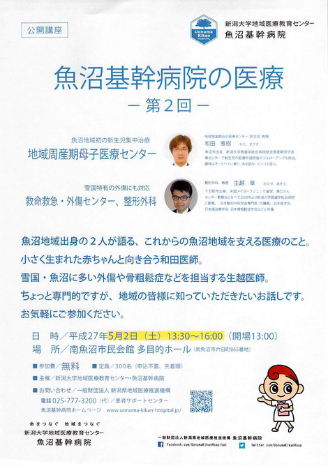 5月2日　第2回公開講座　in 六日町　GW初日で心配するも会場は大入り