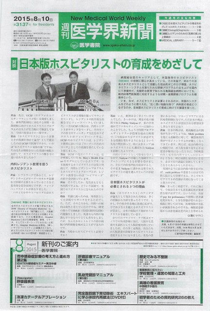 医学会新聞1