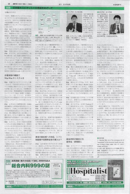 医学会新聞2