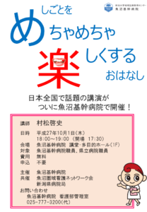 松村氏講演会お知らせ