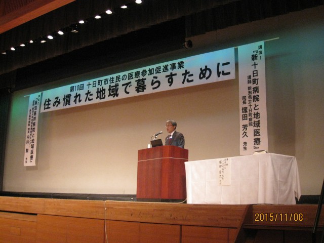 11月8日　診療所医師も高齢化率36%超　地域医療を考える会in十日町