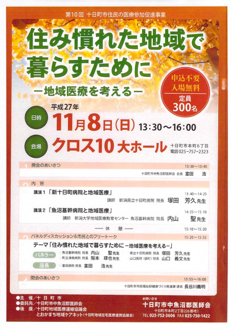 11月8日　住民の医療参加促進事業