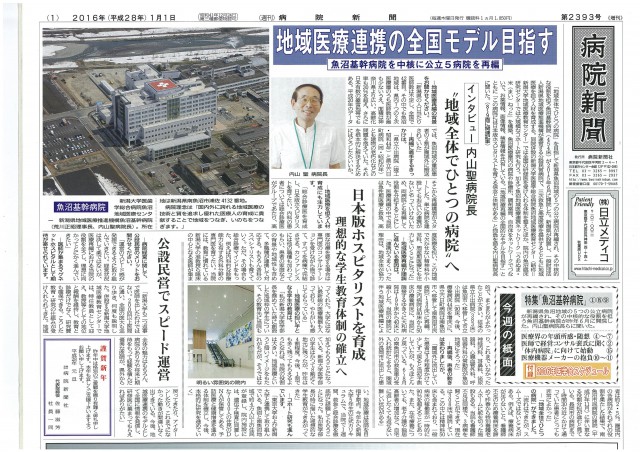 病院新聞