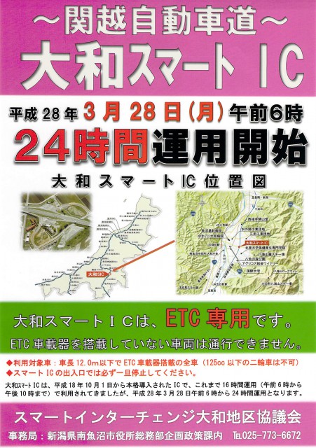 3月28日　大和スマートＩＣ　２４時間運用開始