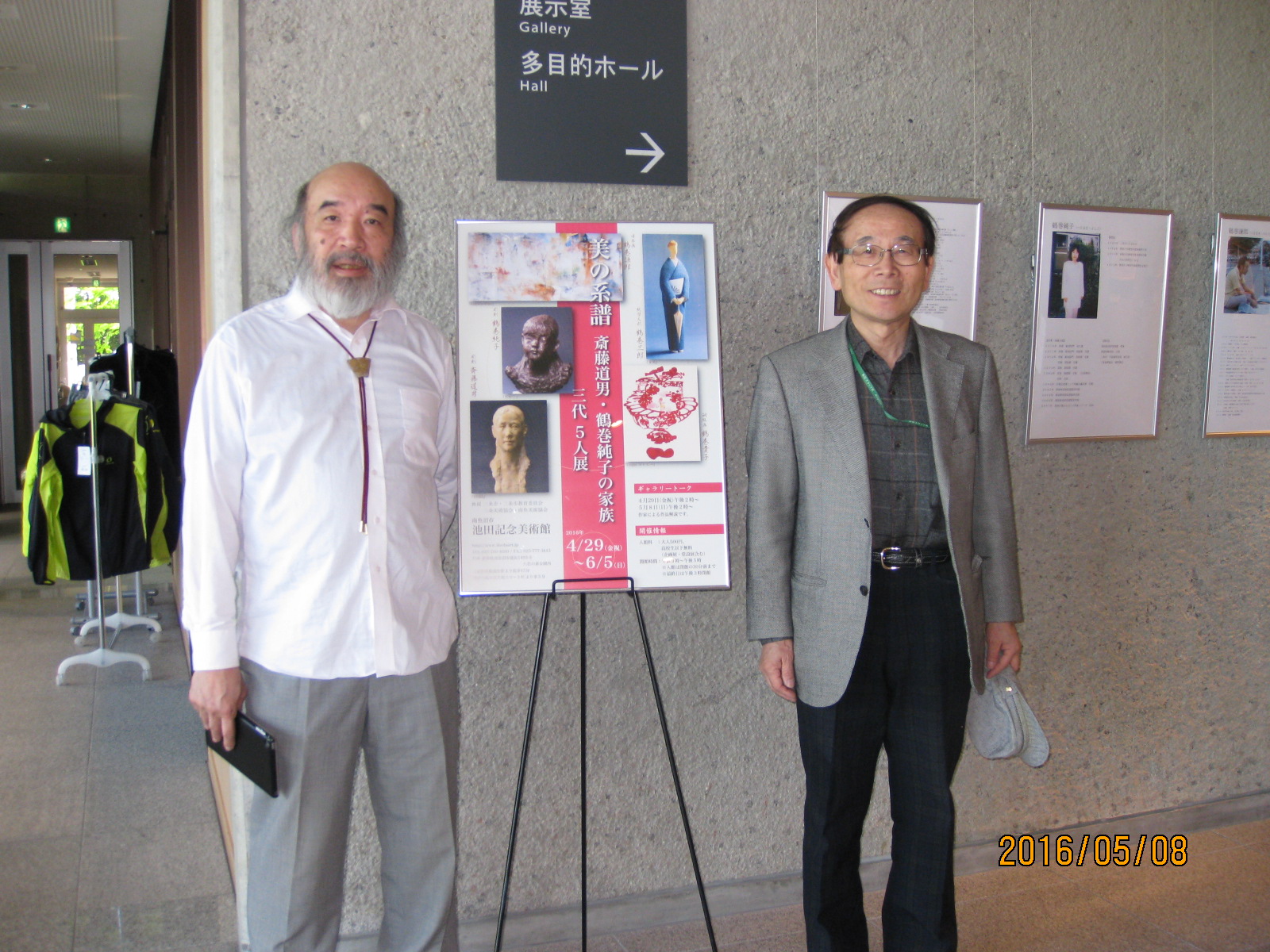 5月8日 親子三代五人展（池田記念美術館） 五日町病院・斎藤道男院長