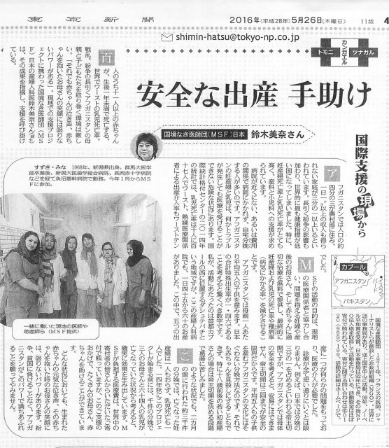 鈴木美奈先生東京新聞H28.6