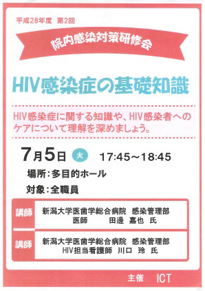 ＨＩＶ講習会