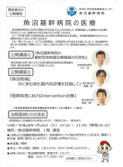 7月26日　医師お見合いの会　医療関係者向け公開講座