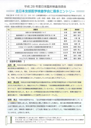 10月11日　北日本医学検査学会に最多エントリー　魚沼基幹病院検査科