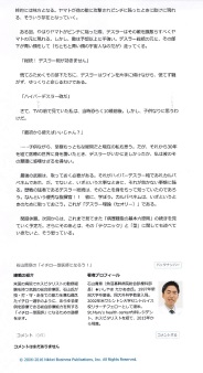 10月20日　イチロー型医師になろう（石山貴章先生日経メディカル連載）　魚沼でわくわくのイチローズ