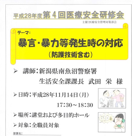 11月14日　医療安全研修会「暴言・暴力発生時の対応」