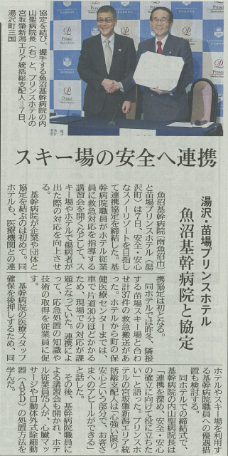 12月7日　苗場プリンスホテルと連携協定結ぶ　スキー場はまもなくオープン