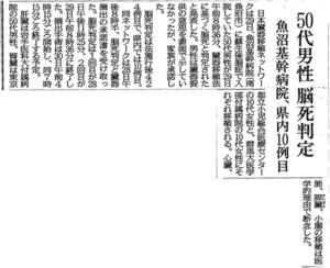 12月30日　臓器移植法に基づく脳死判定　臓器提供の尊いお申し出