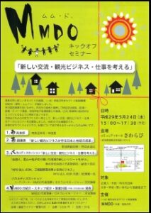 5月24日　MMDOキックオフセミナー　MMDO？