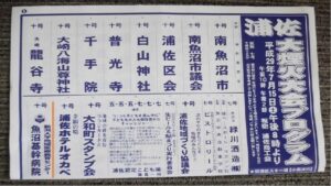 7月16日　浦佐夏祭り　お祭りは説明の要らない楽しさ