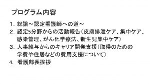 3月19日 「UKB看護キャリアアップ・人材育成支援－認定看護師への道－」開催！