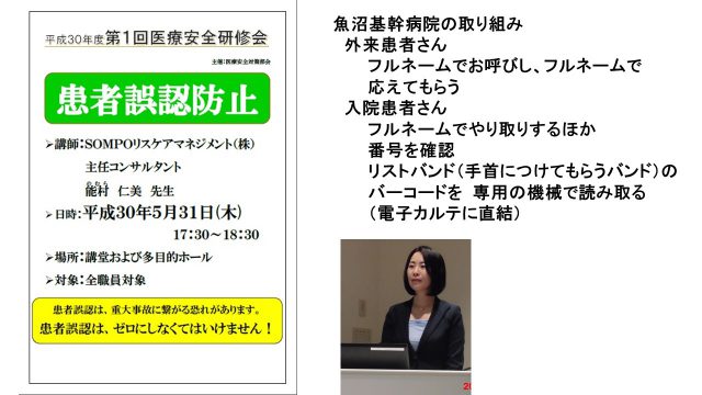 5月31日　医療安全研修会　「患者さん誤認防止」　みそラーメンを頼んだのにしょうゆラーメンがきた