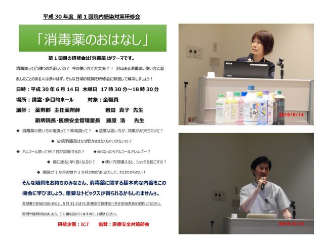 ６月１４日　院内感染対策研修会「消毒薬」　時代劇では酒を吹きかけて消毒・・・