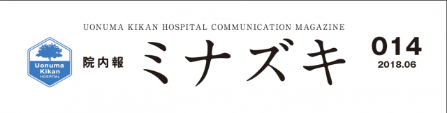 ６月２５日　オーストラリアに留学してきた看護師・山本さん　院内報ミナズキに体験記　自己啓発等休業制度を活用