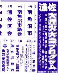 7月15日　浦佐花火大会　花火は余計なことは考えず　眼を点と線にして楽しむ