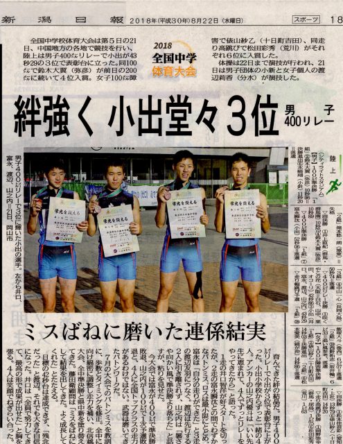 8月22日　小出中学男子400mリレー　全国中学体育大会3位　おめでとう！