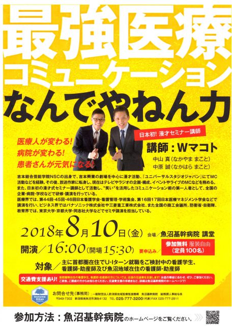 ８月１０日　Wマコトさん講演会　笑顔ひとつでみんなを明るく幸せにできる！