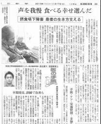 11月22日　摂食嚥下（せっしょくえんげ）障害　朝日新聞に当院の取り組みが紹介されました
