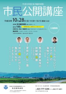 10月28日　市民公開講座　私にも当てはまる講演内容ばかりで次を期待