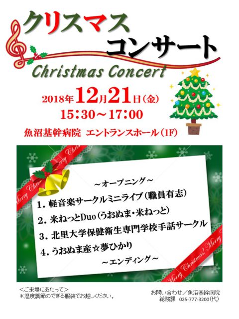 【告知】12月21日　クリスマスコンサートのご案内