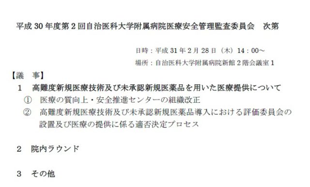 ２月２８日　自治医大病院の会議に出席　魚沼地域の病院は自治医大と深いつながり