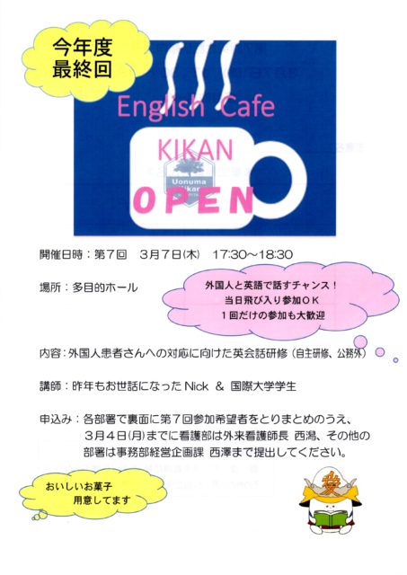 3月7日　平成最後の魚沼基幹病院English Café (病院英会話教室)