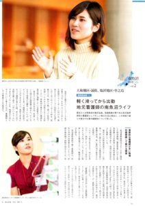 ３月２６日　看護師香田さん　雑誌「TURNS」に登場　仕事も趣味も全力投球！