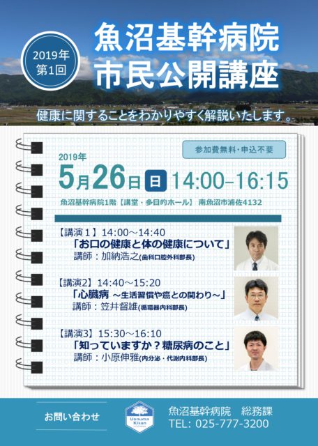 5月26日（日）市民公開講座を開催します！