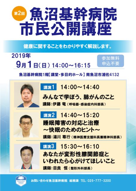 ９月１日（日）第2回市民公開講座を開催します！