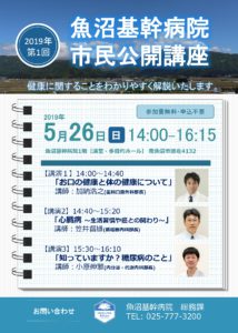 5月26日　魚沼基幹病院市民公開講座　大勢の市民の皆さんが参加してくださいました