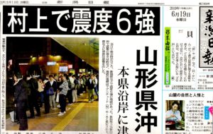 6月18日　村上で震度6強の地震　魚沼基幹病院DMATチーム8名出動　魚沼消防寄贈の救急車も活躍