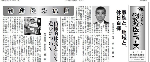 ７月５日　新潟勤務医ニュース「勤務医の休日」に魚沼基幹病院・森田慎一先生登場　 体力、気力、楽力（がくりょく）の「トライアスロン」