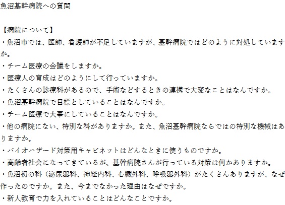 ８月５日　小出高校「医療専攻」３２名　魚沼基幹病院訪問　全員医療系に進学希望