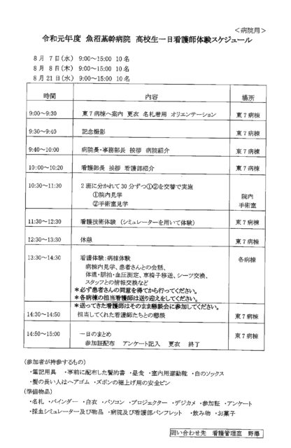 ８月２１日　魚沼基幹病院で高校生10名が看護師体験　制服もよく似合っていますよ