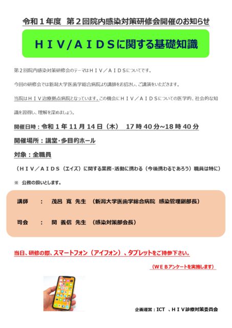 11月14日　134人参加でHIV/AIDS診療勉強会　魚沼基幹病院はエイズ治療拠点病院