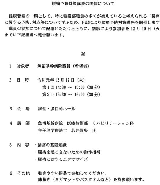 １２月１７日　看護師さんは足腰に負担　腰痛予防対策講座開催