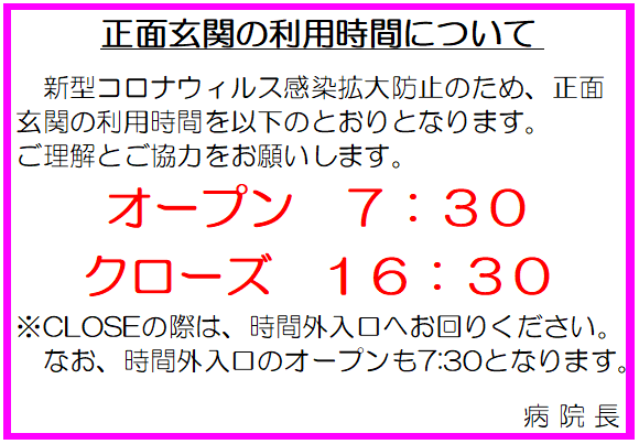 正面玄関前の利用時間