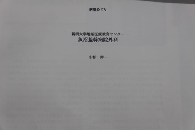 小杉先生が医学雑誌に寄稿しました！