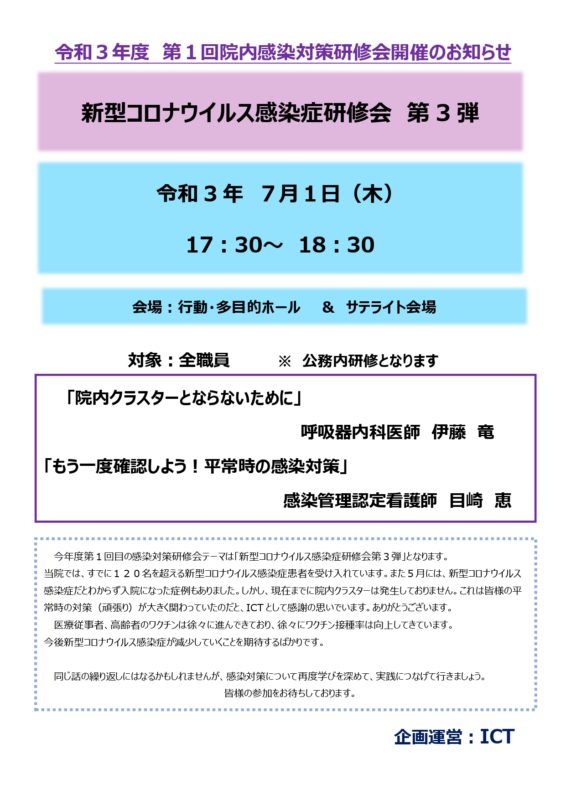 地域をつなぐ「院内感染対策研修会」を開催しました。