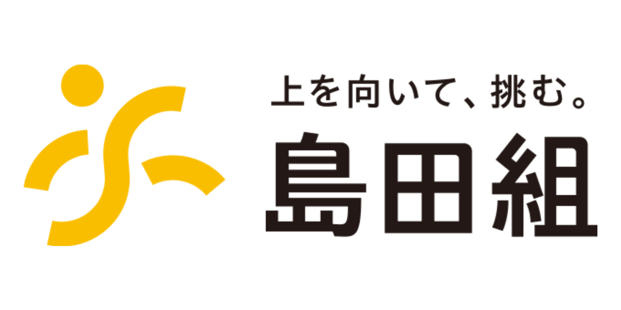 株式会社島田組